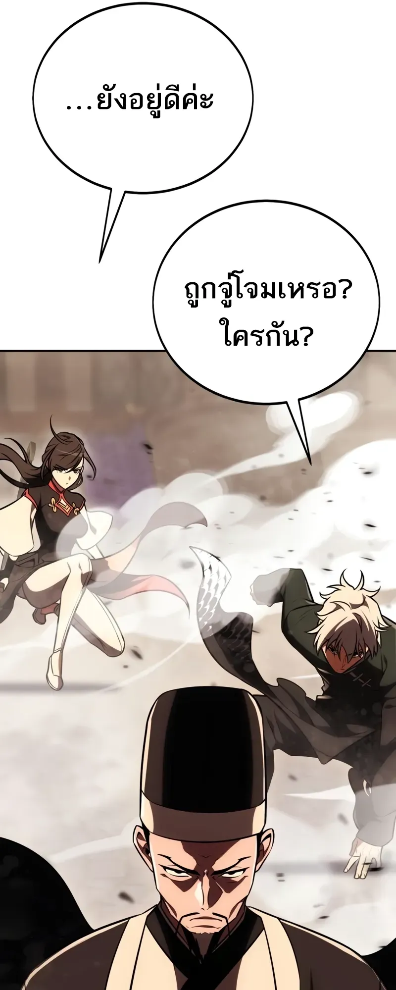 I Killed an Academy Player ตอนที่ 46 หน้า 175
