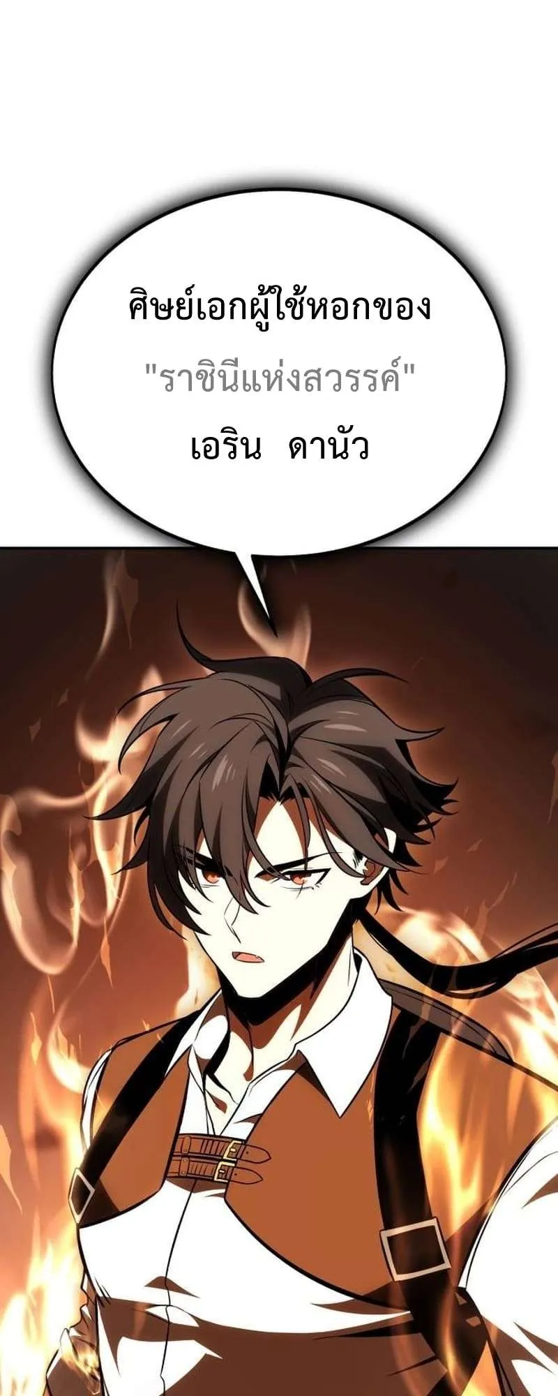 I Killed an Academy Player ตอนที่ 30 หน้า 142