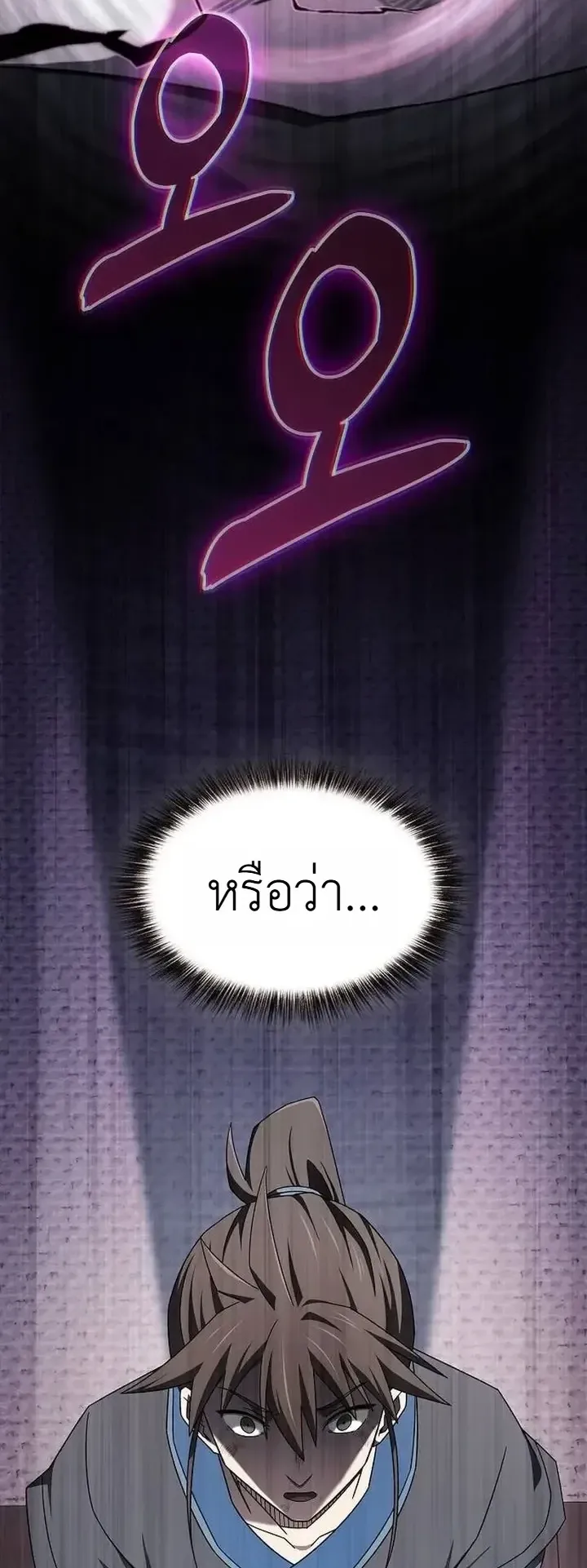 Pay-to-Win Martial God ตอนที่ 31 หน้า 4