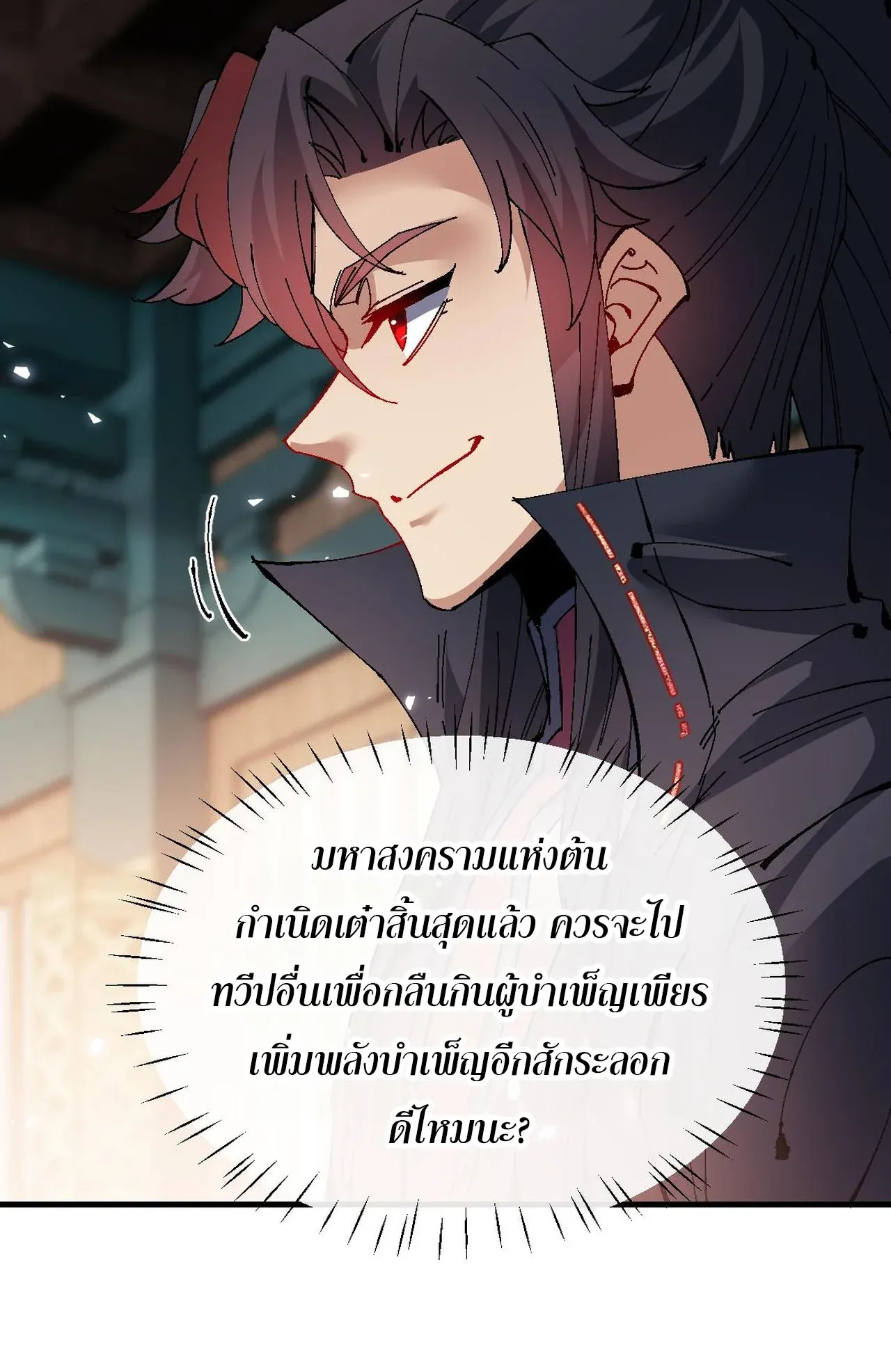 Devious Son of Heaven ตอนที่ 149 หน้า 83