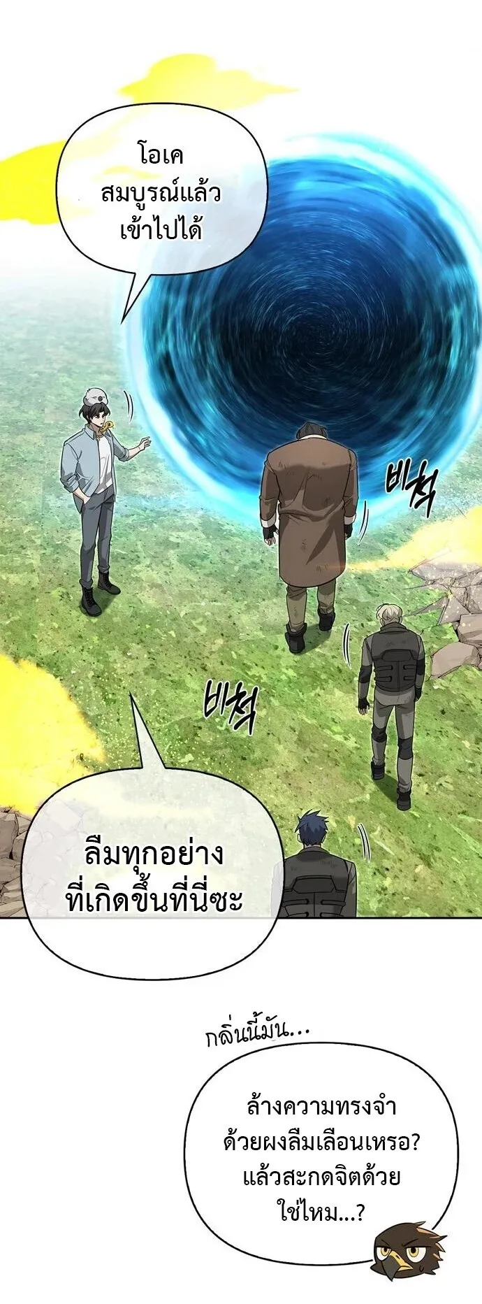S-Class Hunter Heals with Monsters ตอนที่ 14 หน้า 34