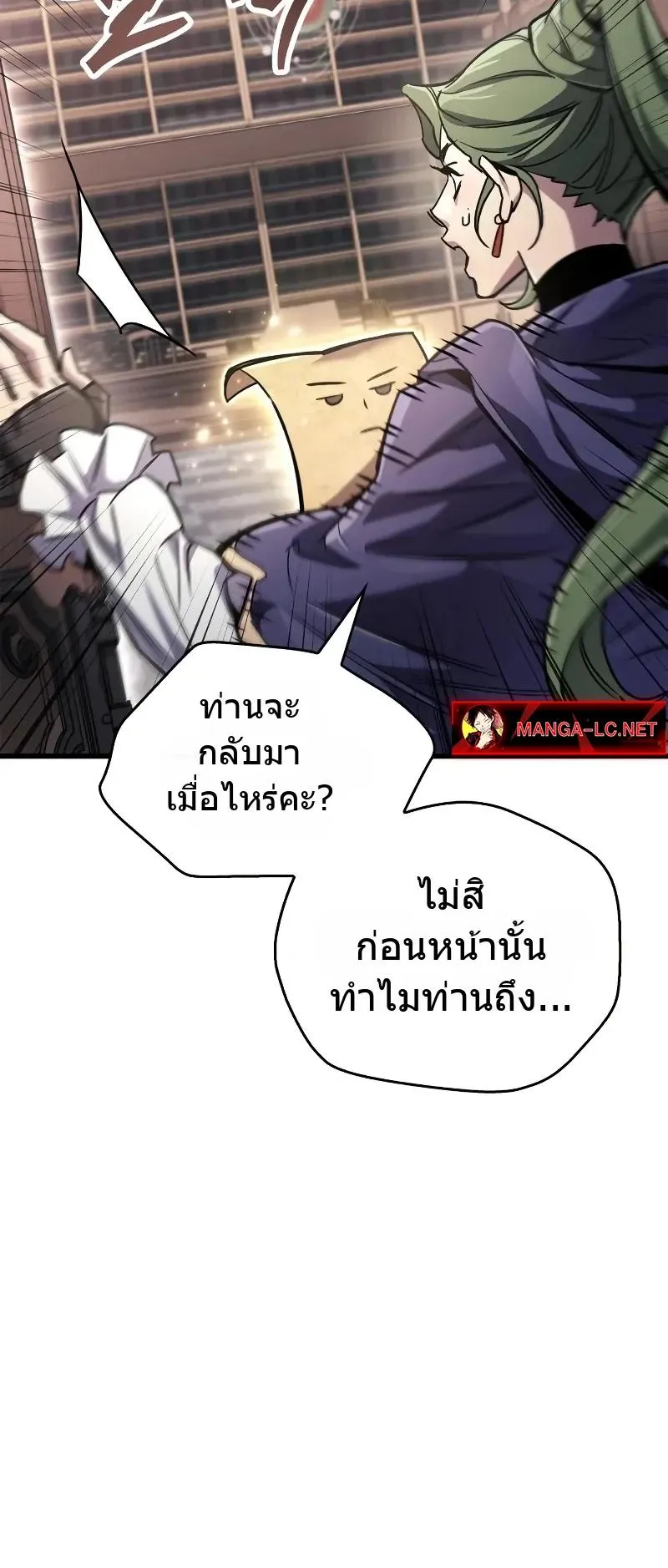 The Player Hides His Past ตอนที่ 82 หน้า 64