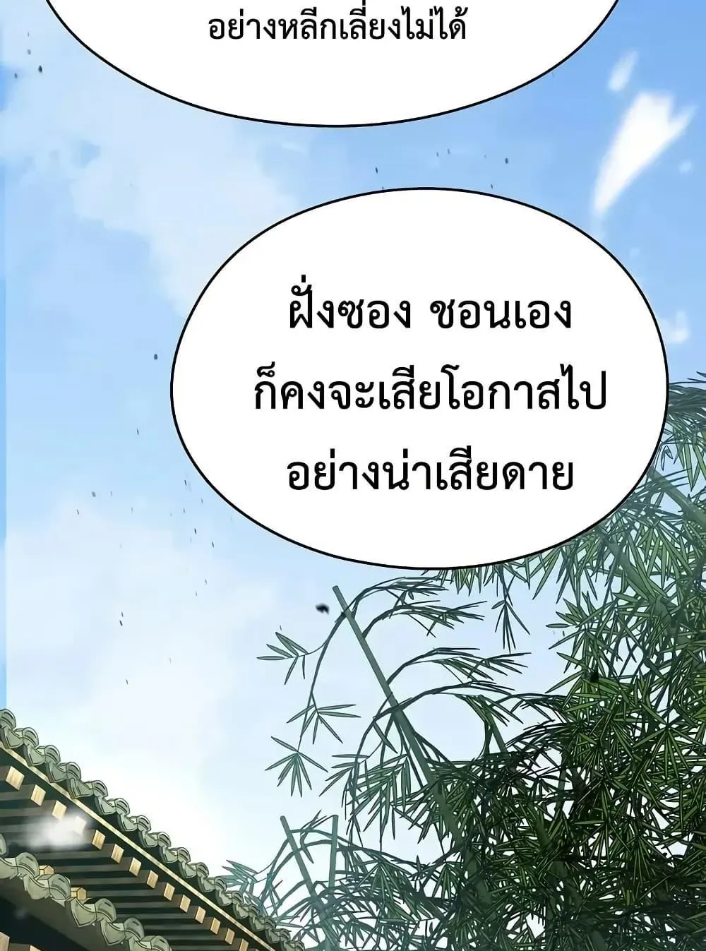 Absolute Regression ตอนที่ 70 หน้า 109