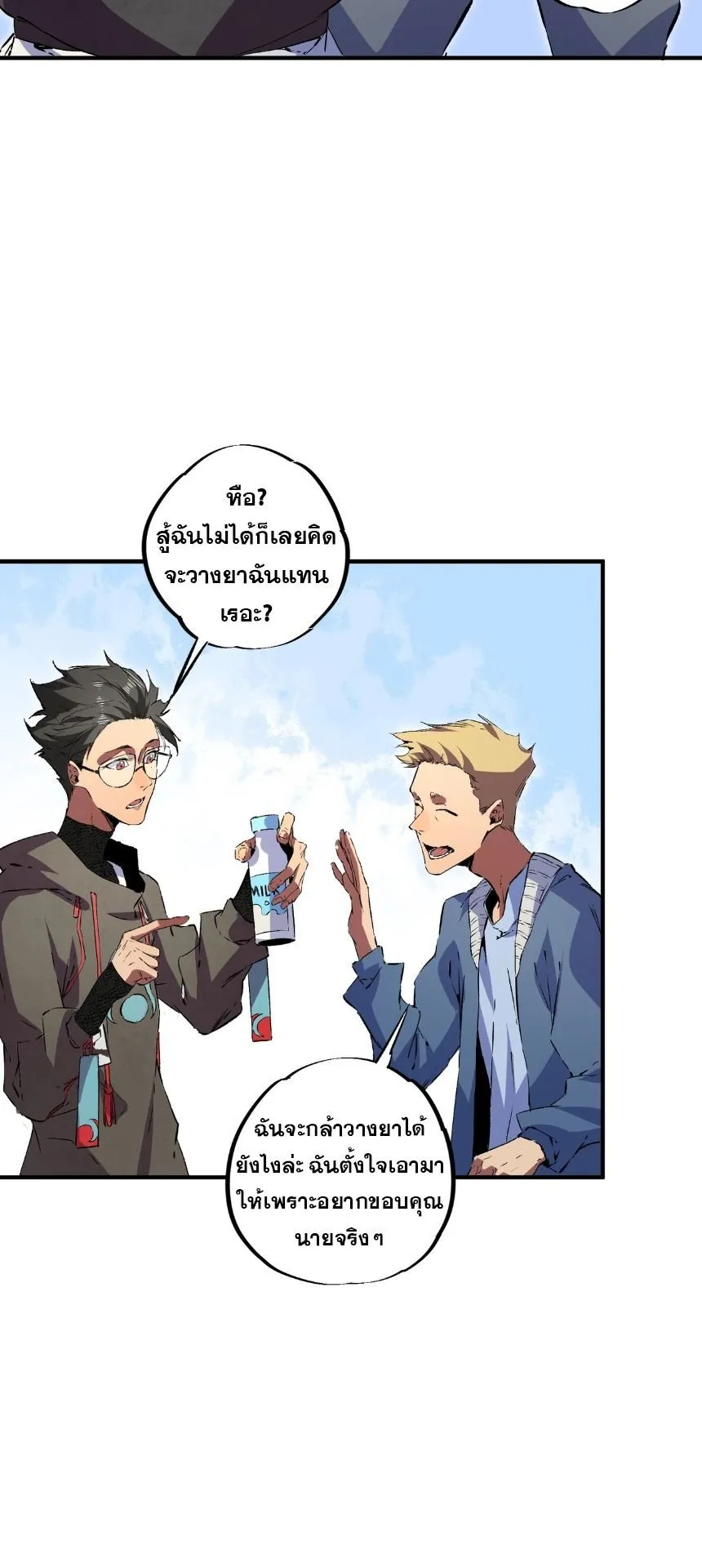 Strongest Curse Master! ตอนที่ 2 หน้า 30