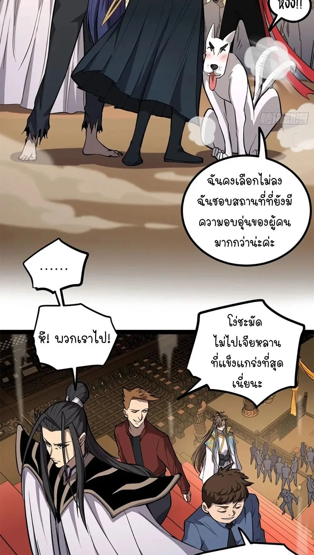 Gatekeeper of the Boundless Worlds ตอนที่ 120 หน้า 23