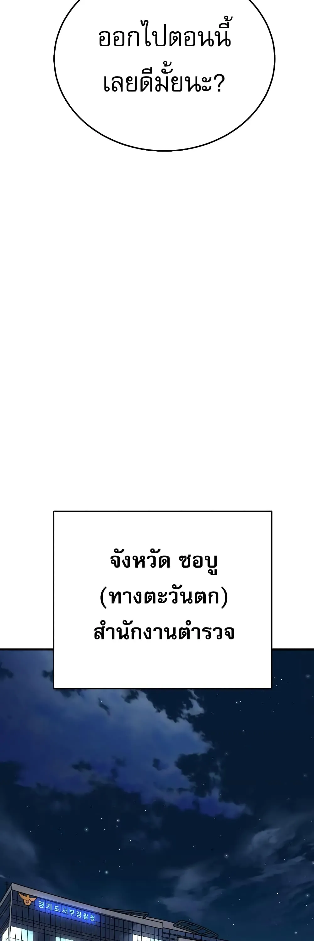 Return of the Bloodthirsty Police ตอนที่ 2 หน้า 74