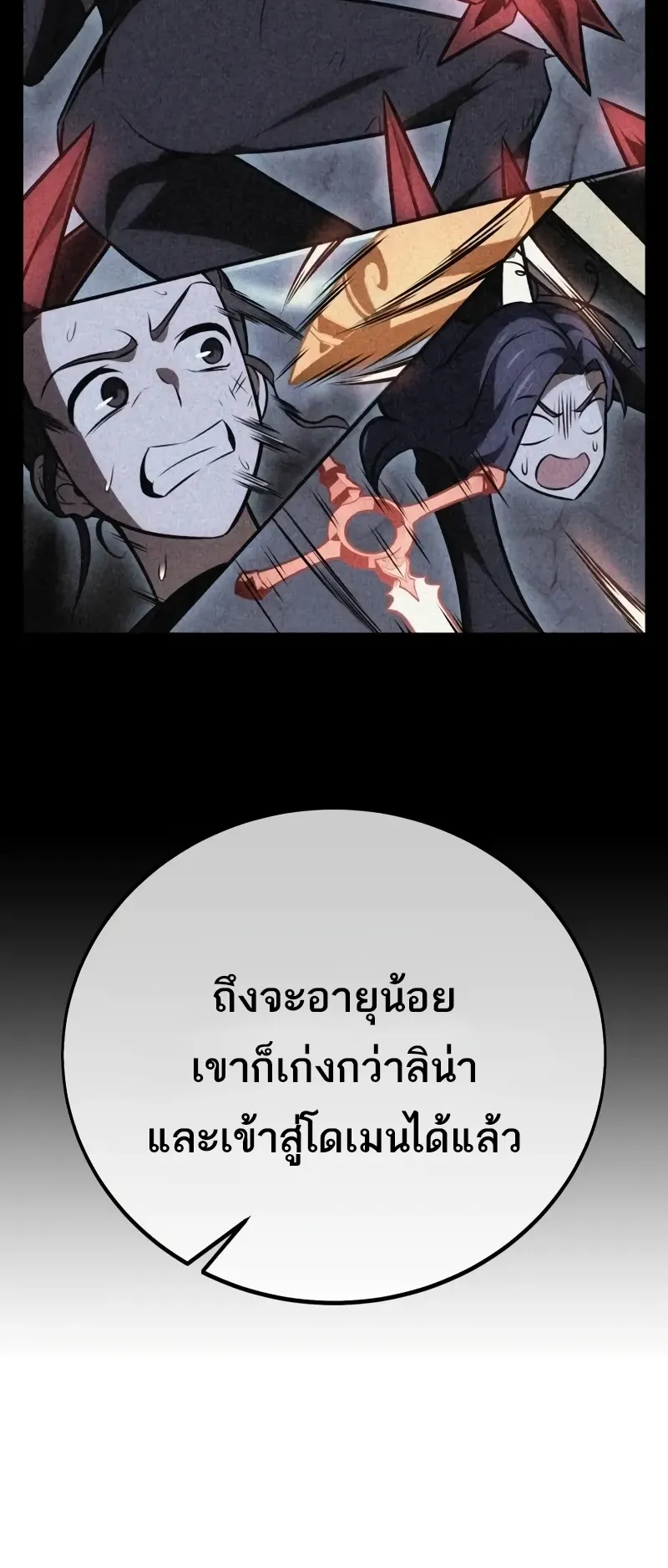 I Killed an Academy Player ตอนที่ 56 หน้า 106