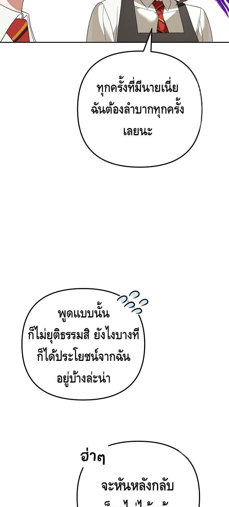 The Genius Tamer of the Academy ตอนที่ 30 หน้า 35
