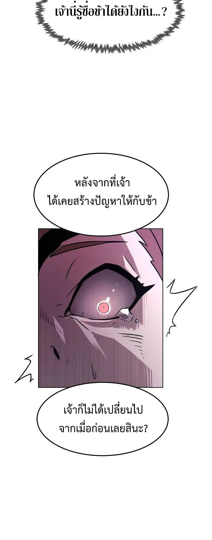 Becoming the Sacheon Dang’s Swordsmaster-Rank Young Lord ตอนที่ 10 หน้า 6