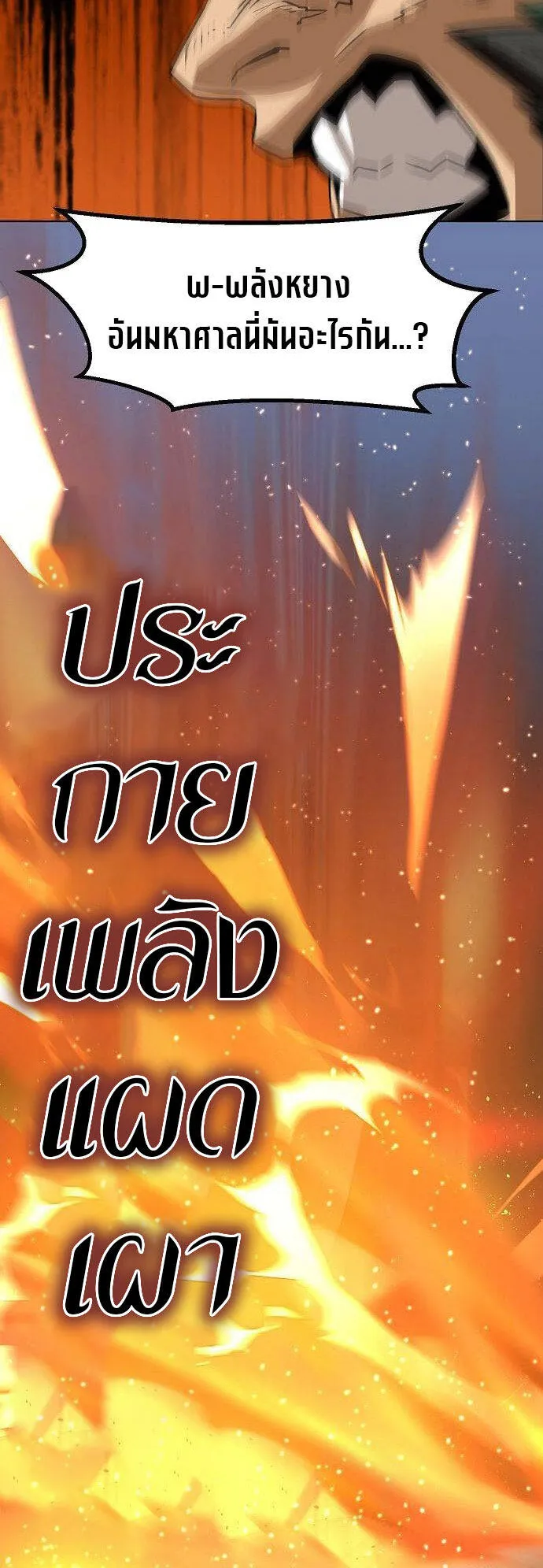Becoming the Sacheon Dang’s Swordsmaster-Rank Young Lord ตอนที่ 12 หน้า 16