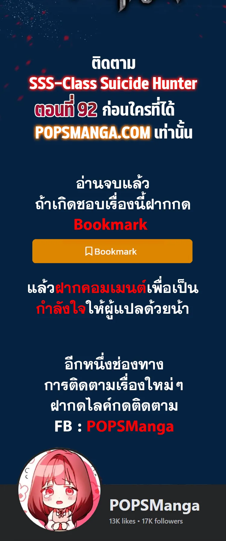 SSS-Class Suicide Hunter ตอนที่ 91 หน้า 68