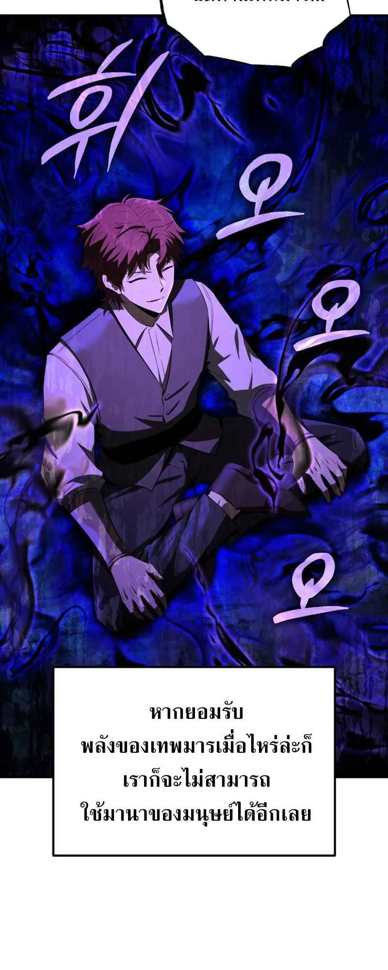 The Fox-Eyed Villain of the Demon Academy ตอนที่ 6 หน้า 13