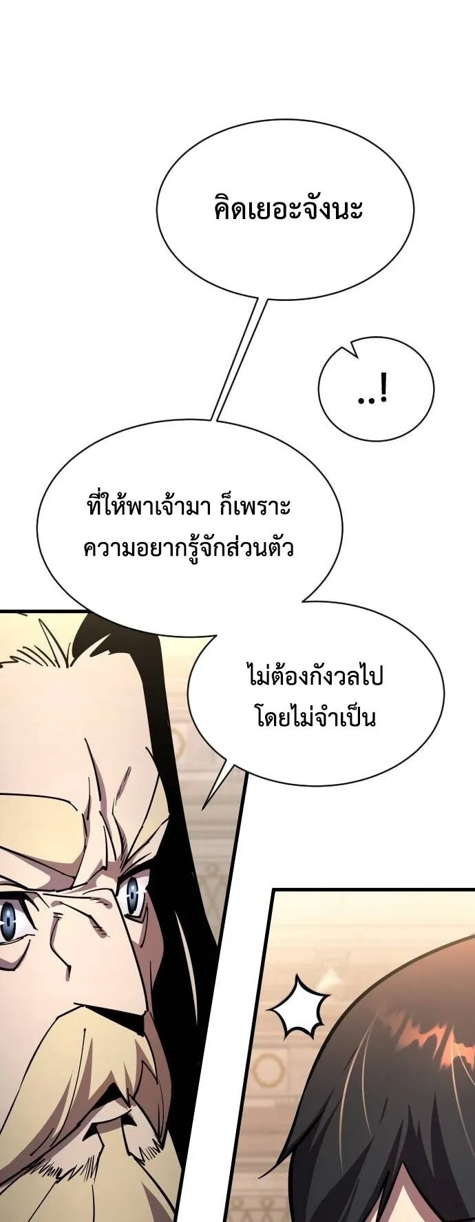 The Genius Mage Who Uses His Fists ตอนที่ 18 หน้า 46