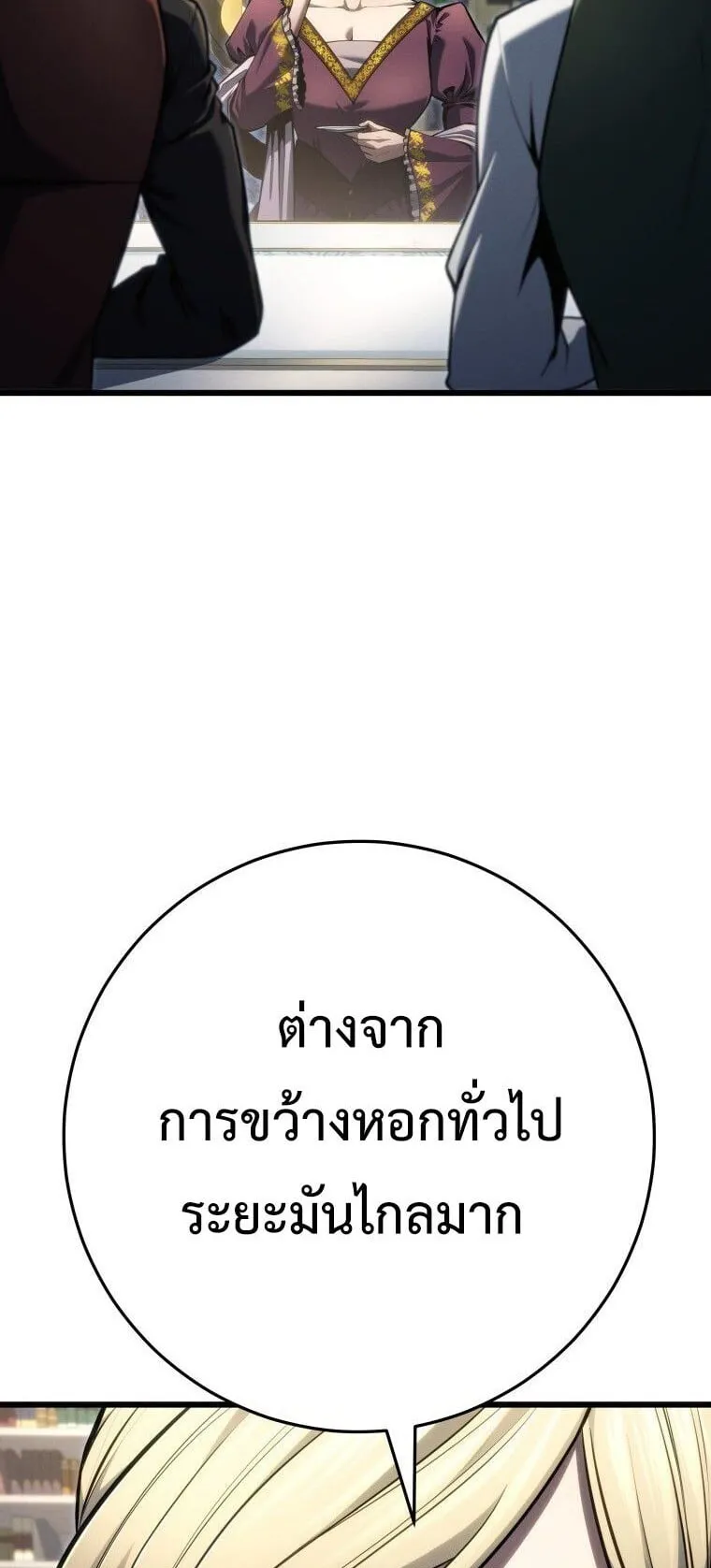 A Dragonslayer’s Peerless Regression ตอนที่ 85 หน้า 64