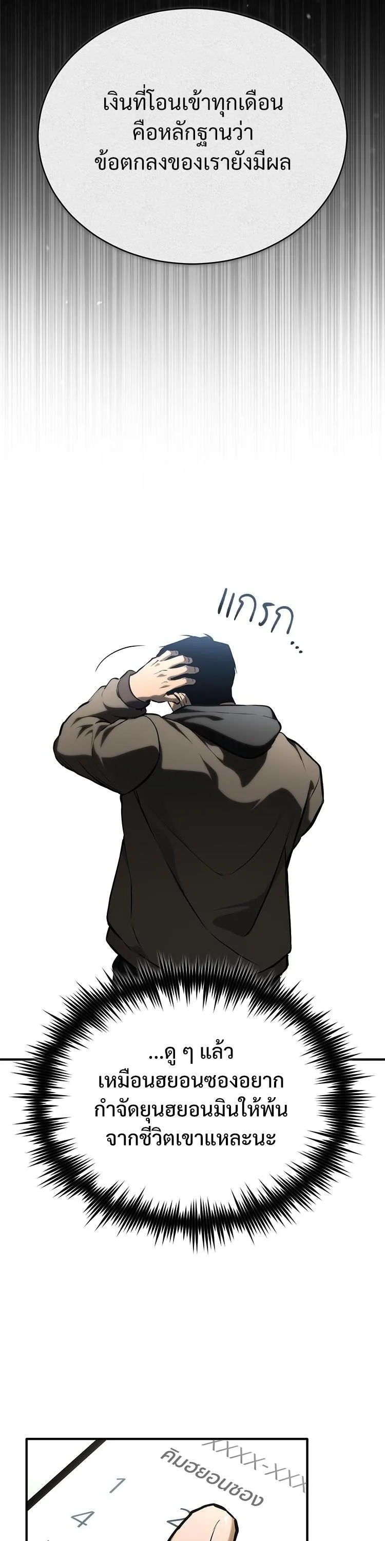 Devil Returns To School Days ตอนที่ 86 หน้า 34