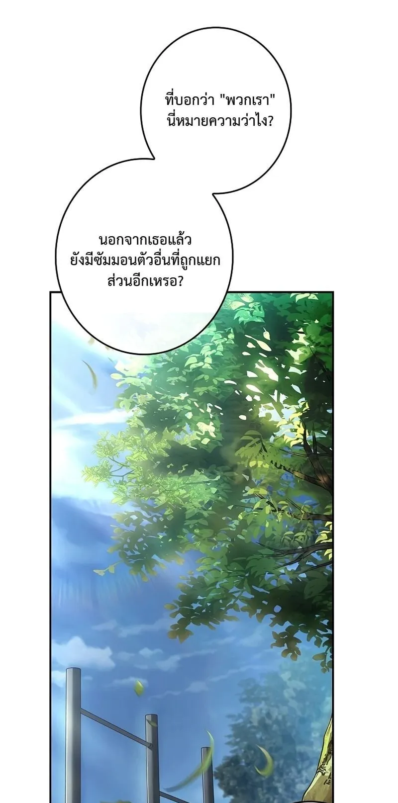 Only I Have an EX-Grade Summon ตอนที่ 2 หน้า 61