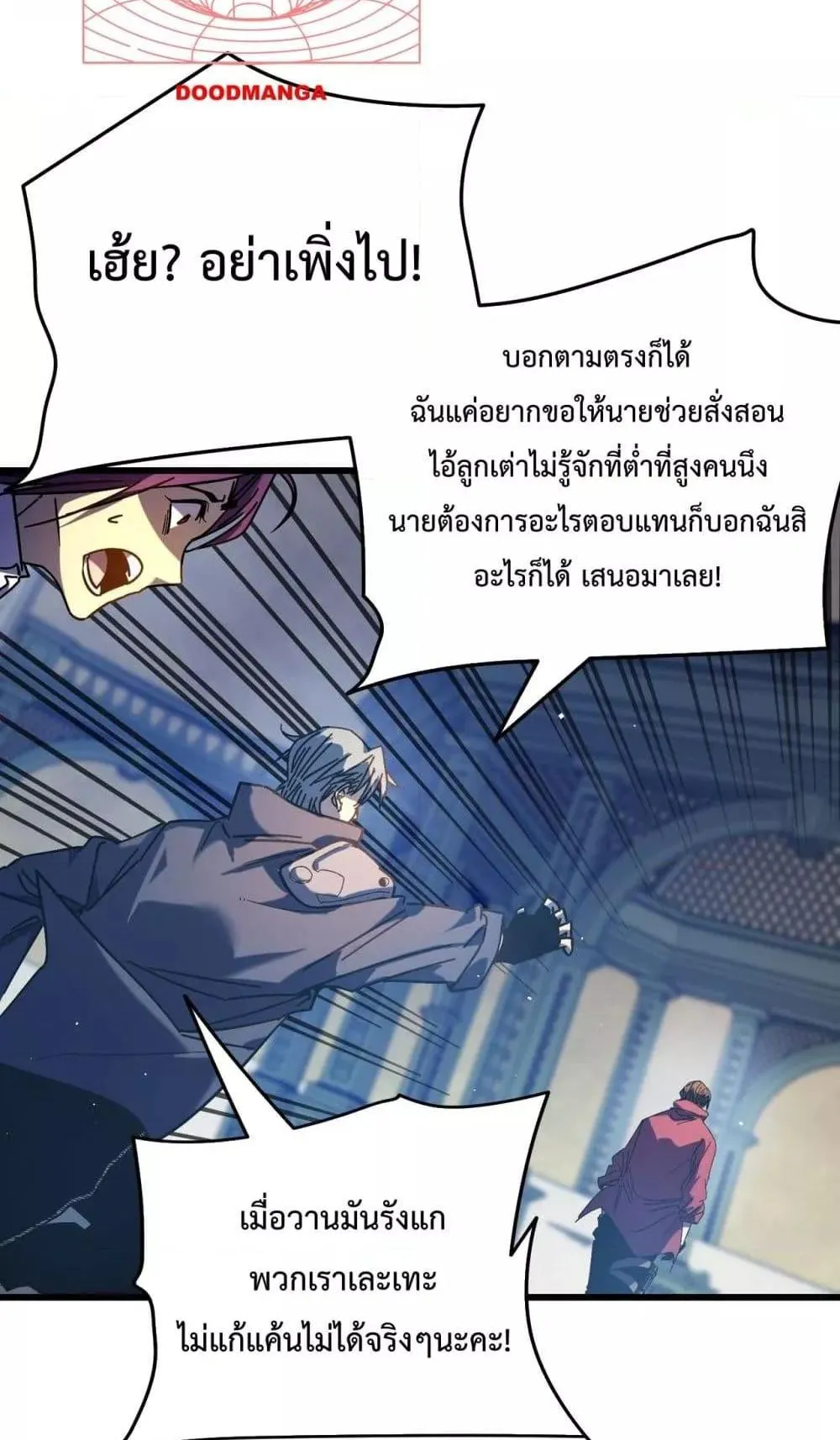 My Passive Skills Are Invincible ตอนที่ 9 หน้า 73