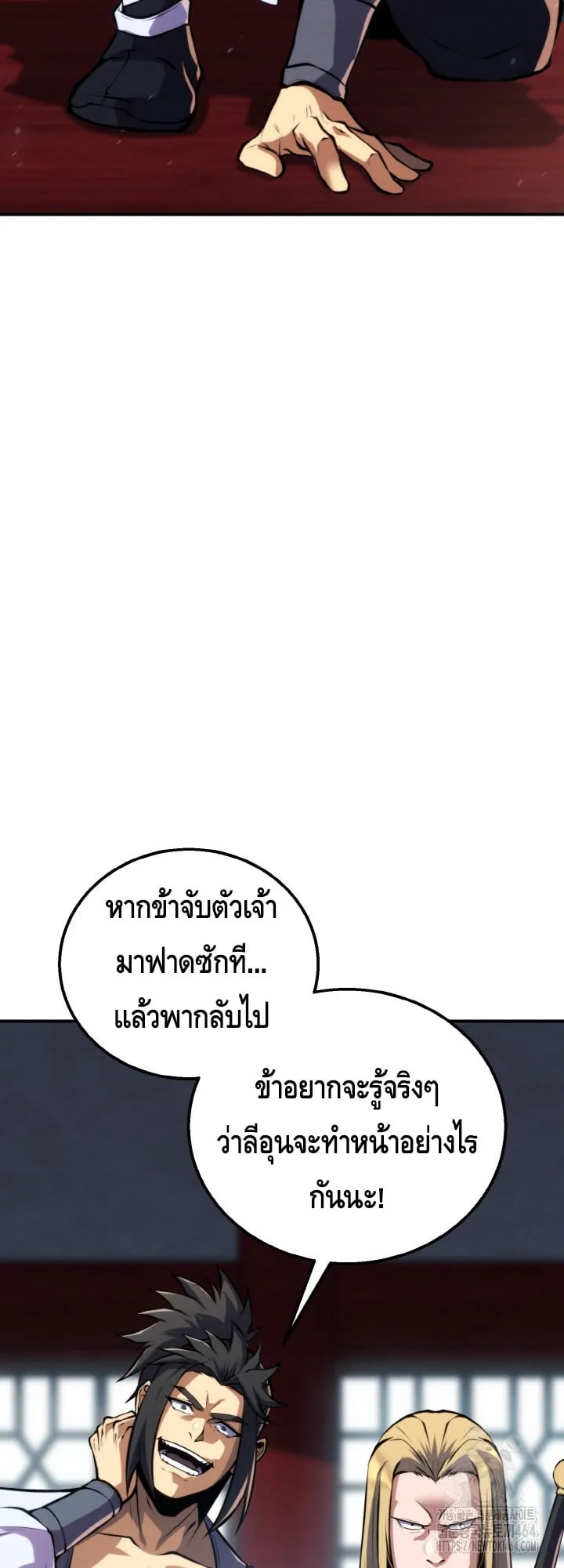 I Become the Youngest Disciple of the Martial Arts Leader ตอนที่ 16 หน้า 4