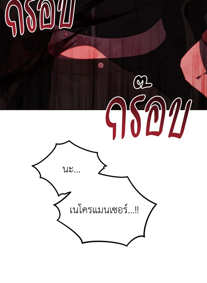 Necromancer Academy’s Genius Summoner Chapter 3 หน้า 66