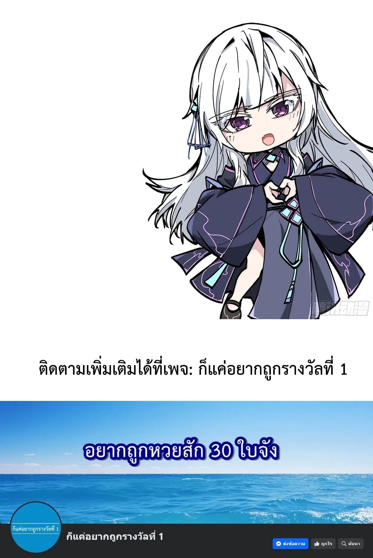 Immortal Fairy, Please Listen to My Explanation ตอนที่ 15 หน้า 85