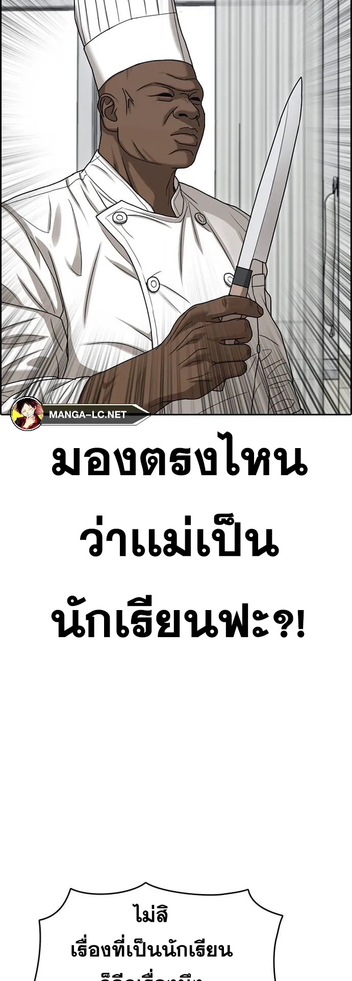 Loser Life 2 ตอนที่ 6 หน้า 84