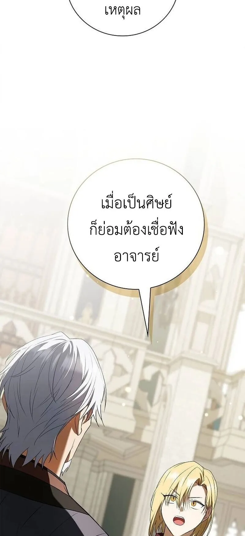 I Was Reincarnated as the Third Son of a Duke ตอนที่ 16 หน้า 32