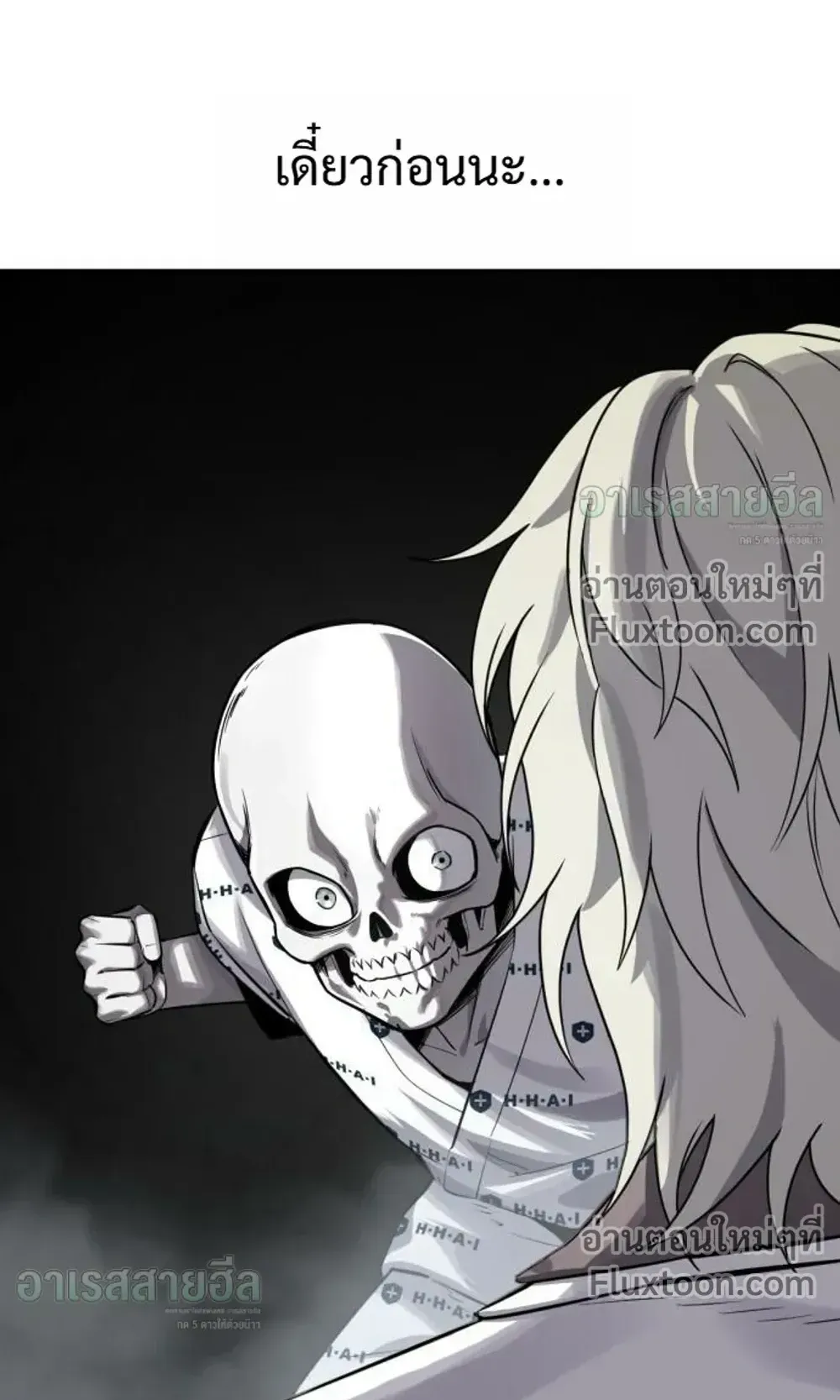 Resurrection Boy ตอนที่ 28 หน้า 51