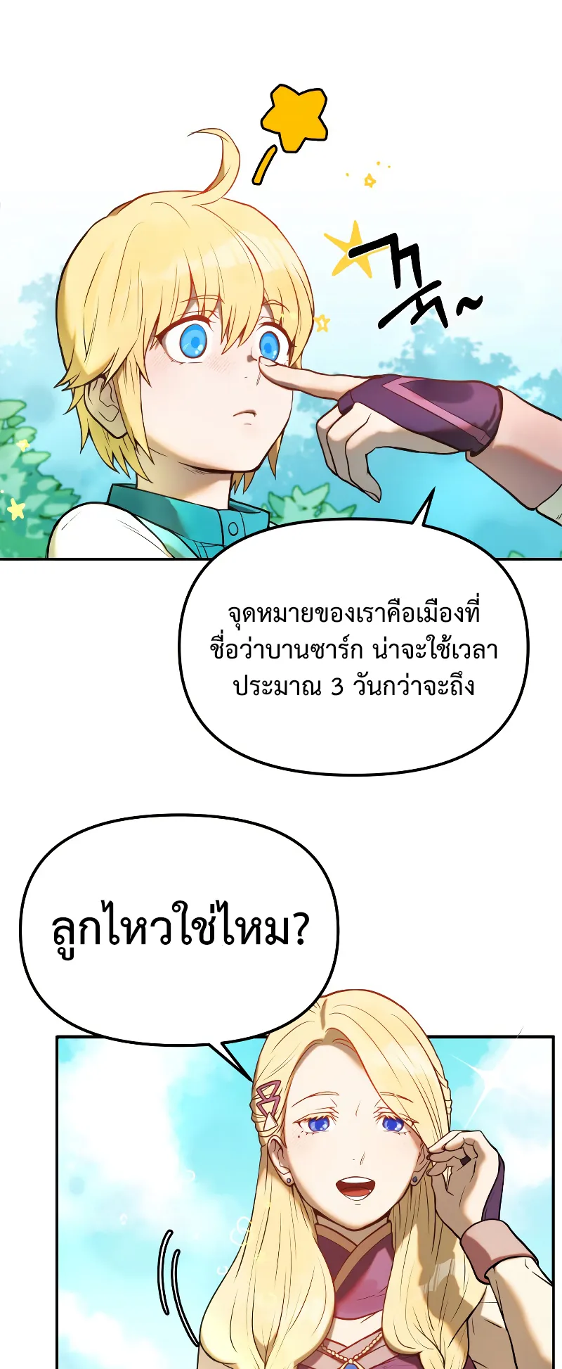 Golden Mage ตอนที่ 2 หน้า 19