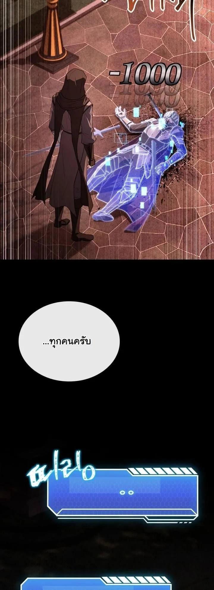 Swordmanship Veteran’s Game Stream ตอนที่ 5 หน้า 26