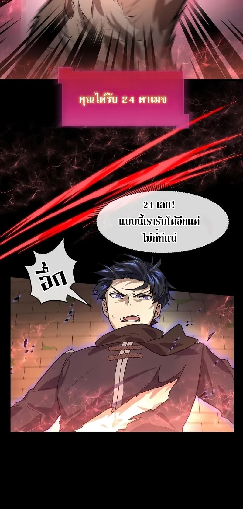 Level Up with Skills ตอนที่ 14 หน้า 42