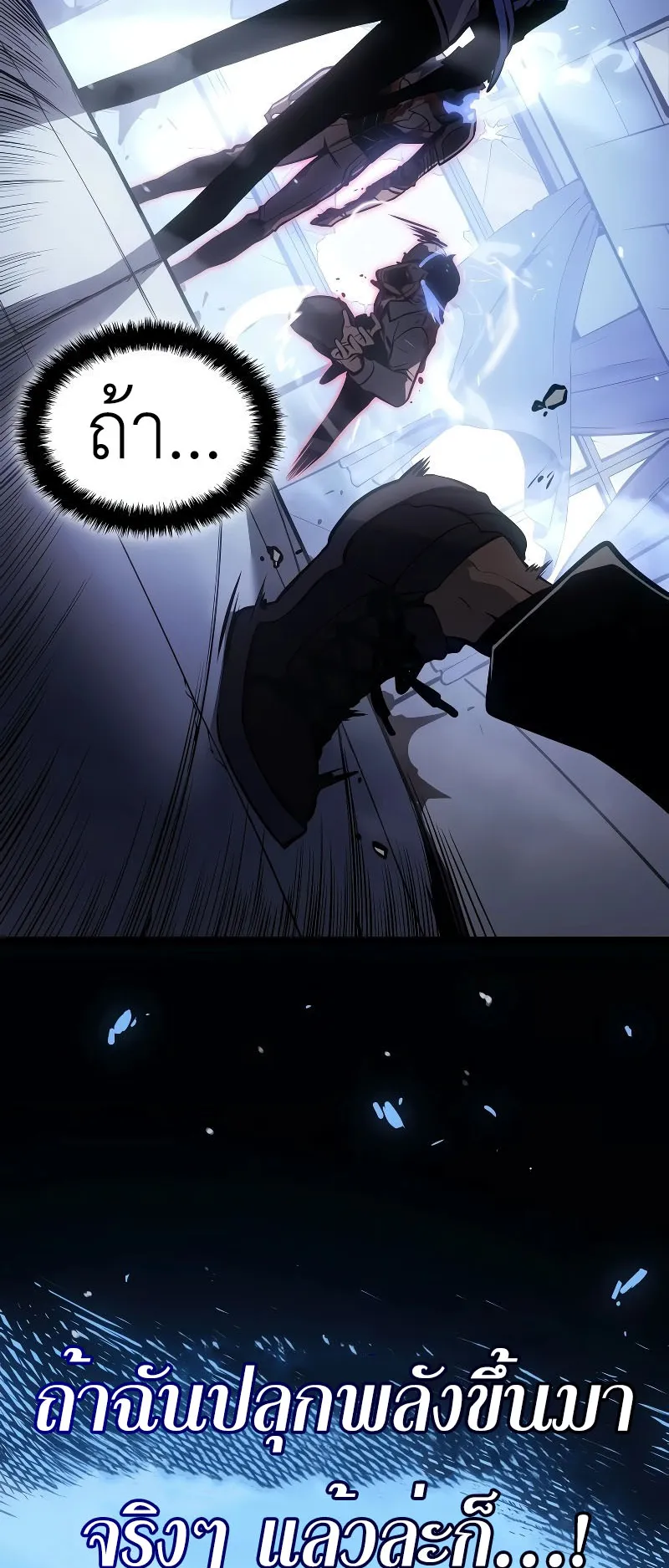 Solo Leveling : Ragnarok ตอนที่ 2 หน้า 40