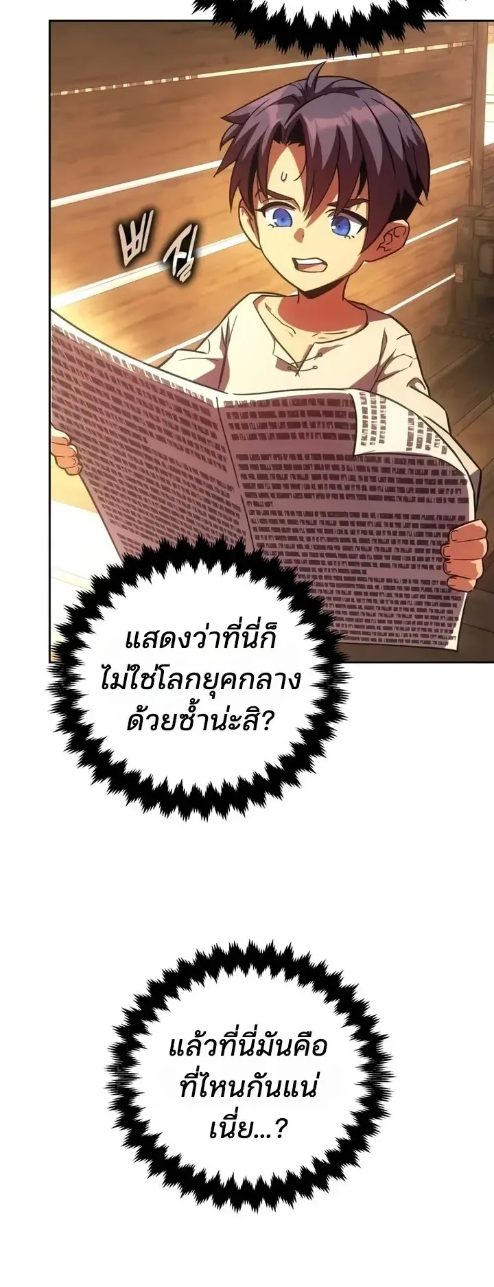 30 Years Since the Prologue ตอนที่ 1 หน้า 31
