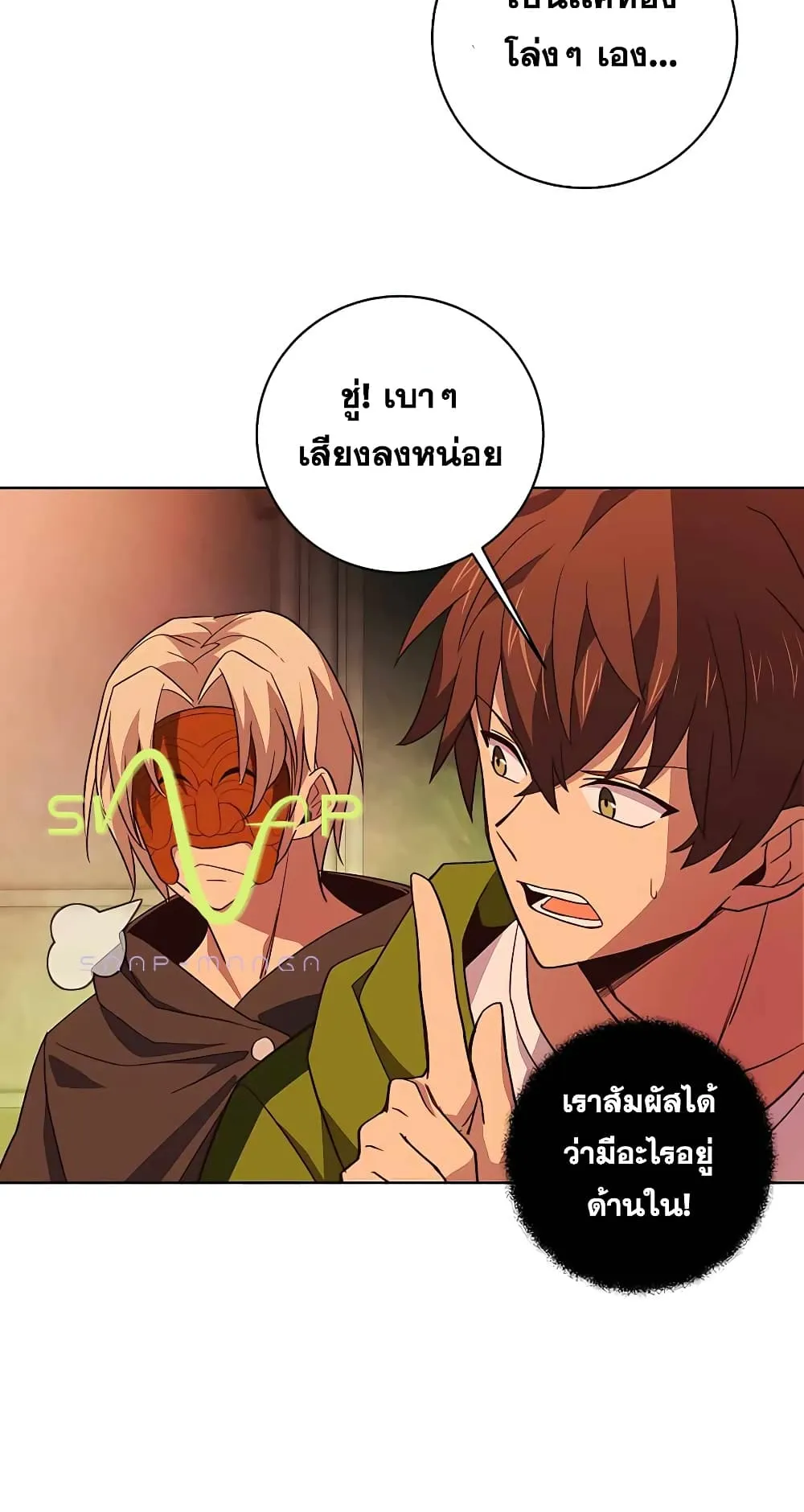 The Part-Time Land of the Gods ตอนที่ 4 หน้า 72