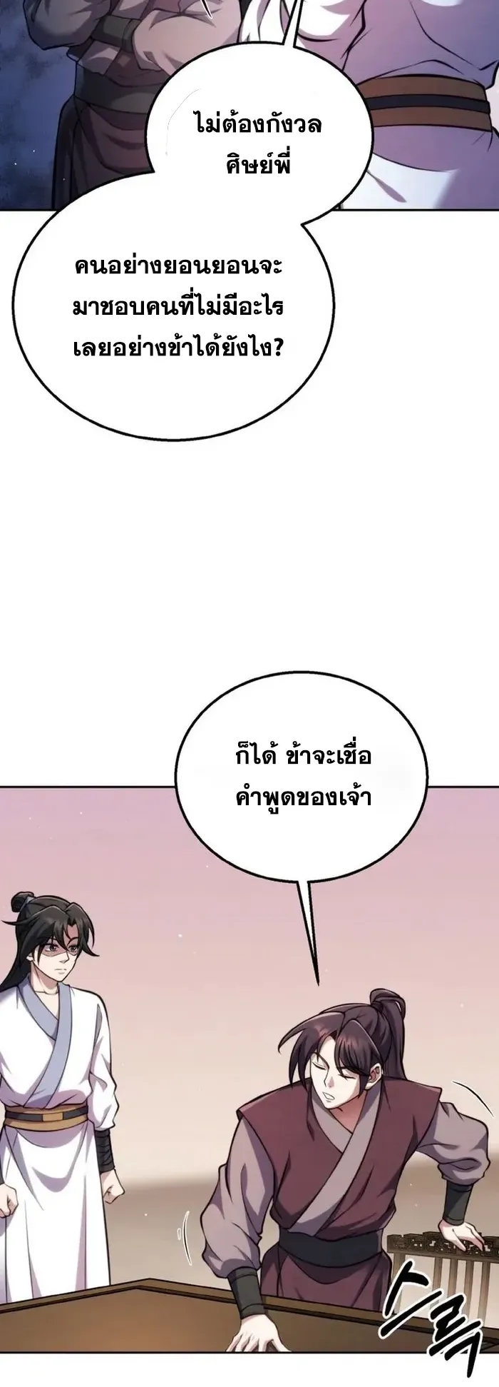 I Become the Youngest Disciple of the Martial Arts Leader ตอนที่ 6 หน้า 28