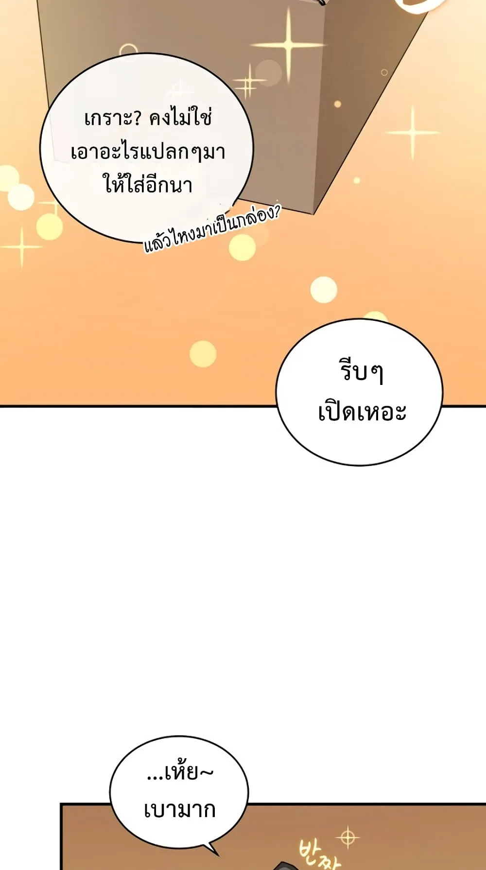 Return of the Frozen Player ตอนที่ 5 หน้า 49