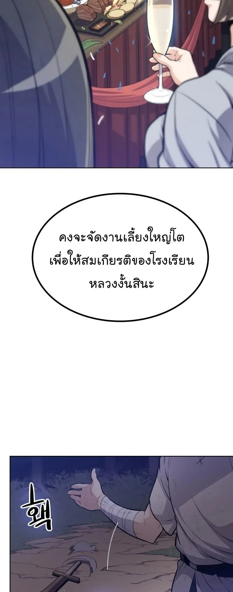 Overpowered Sword ตอนที่ 1 หน้า 53
