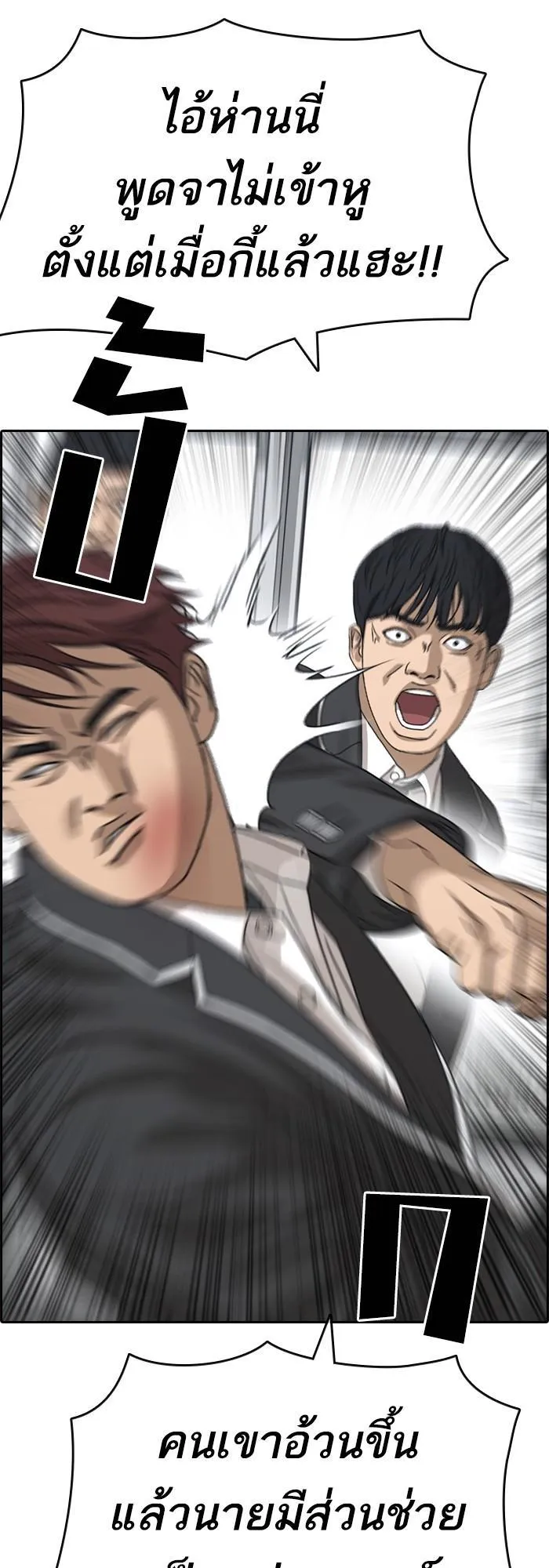 Loser Life 2 ตอนที่ 3 หน้า 27
