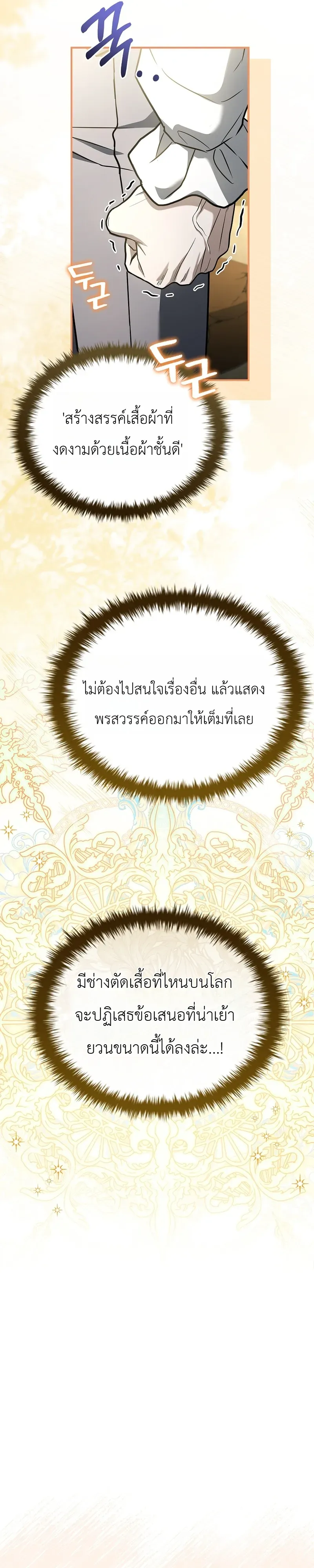 To Hell with Being Heir, I’m going to Heal ตอนที่ 15 หน้า 6