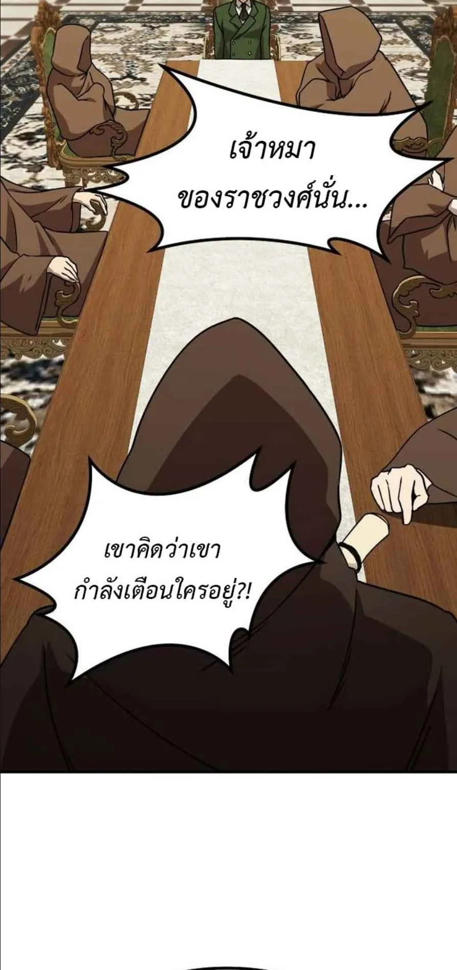 Playing the Perfect Fox-Eyed Villain ตอนที่ 13 หน้า 14