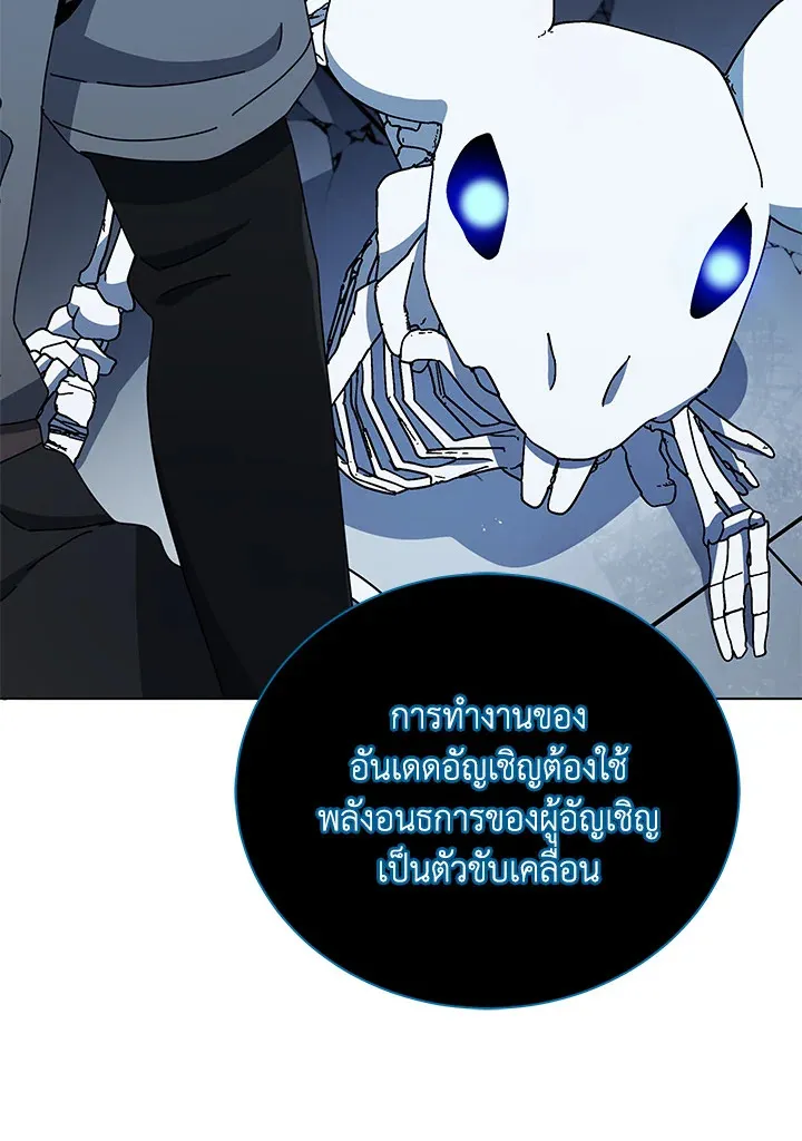 Necromancer Academy’s Genius Summoner Chapter 23 หน้า 66