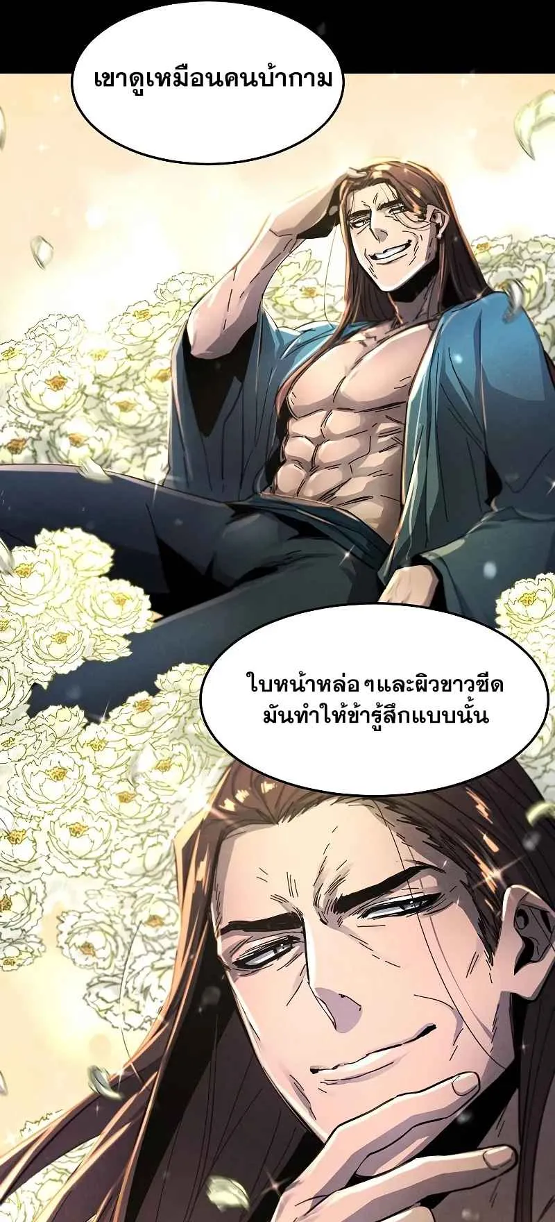 Return of the Mad Demon ตอนที่ 46 หน้า 9