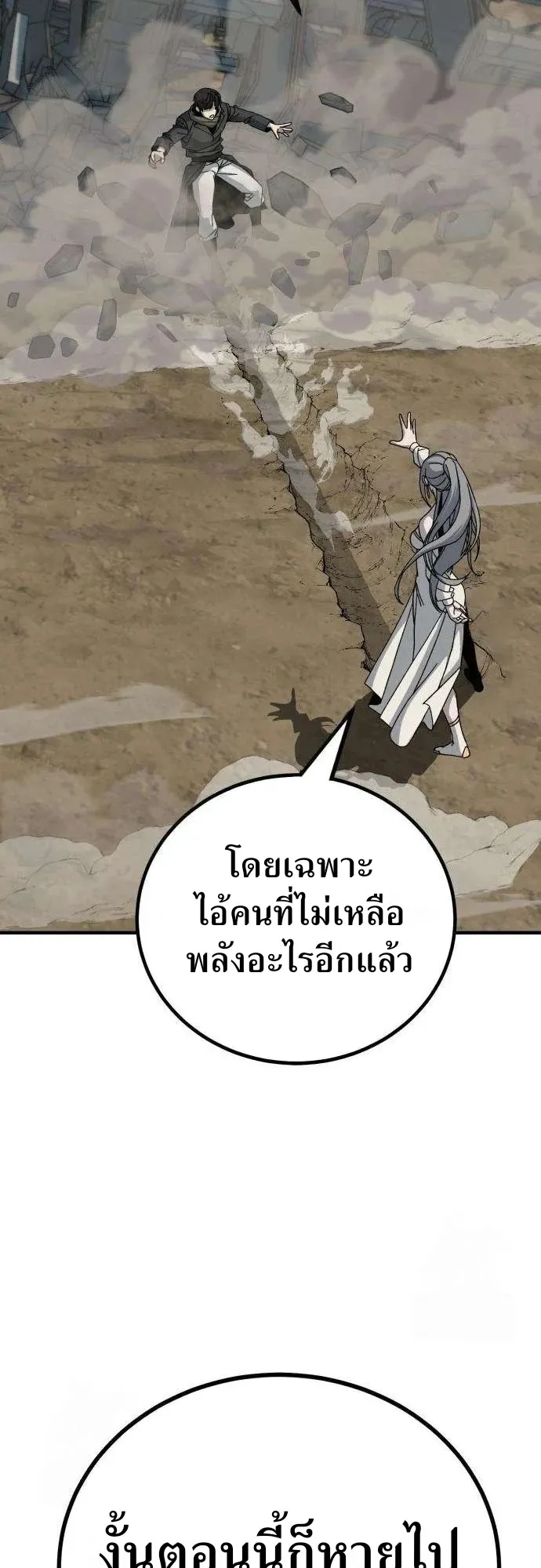 To Hell With the Status Window ตอนที่ 3 หน้า 26