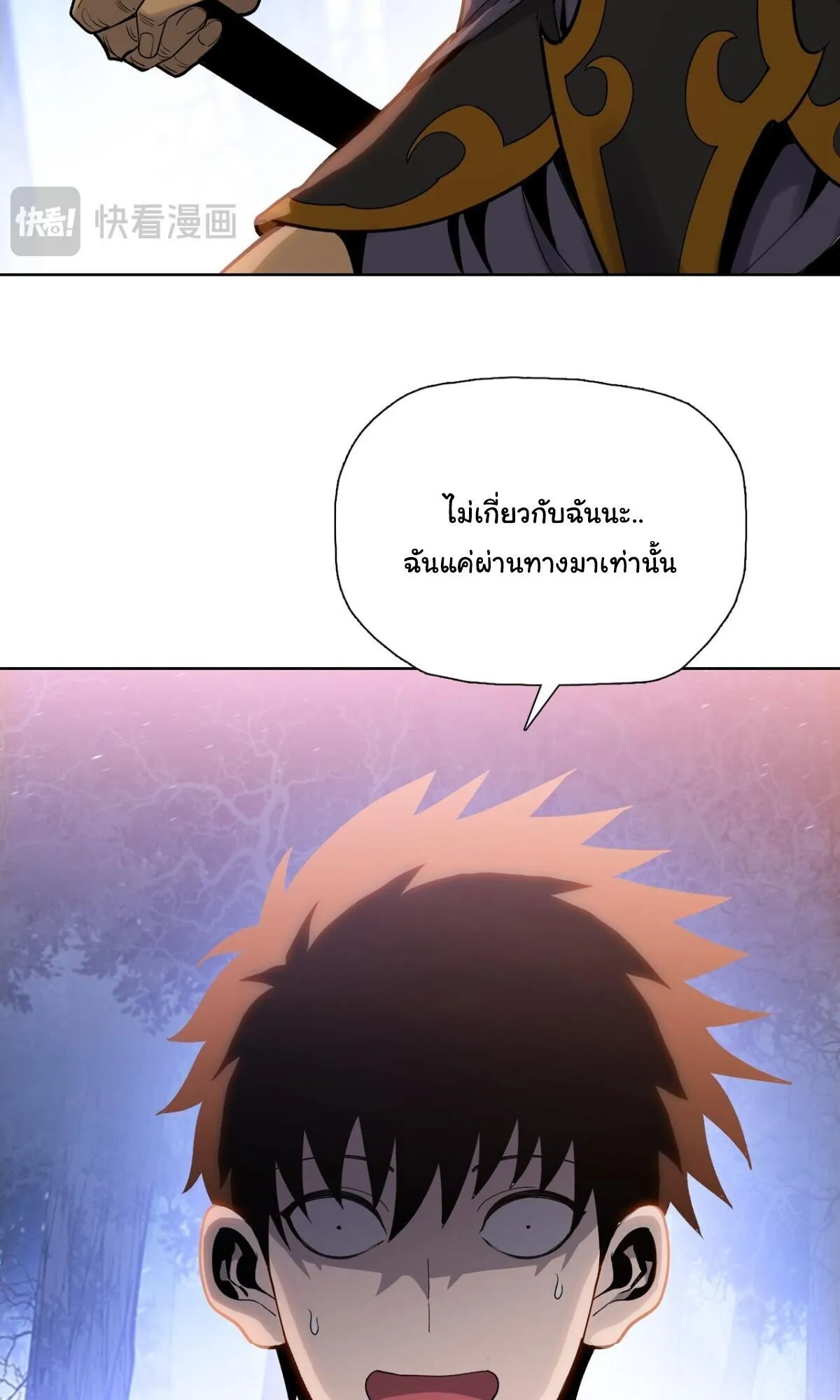 Pig Slayer ตอนที่ 15 หน้า 20