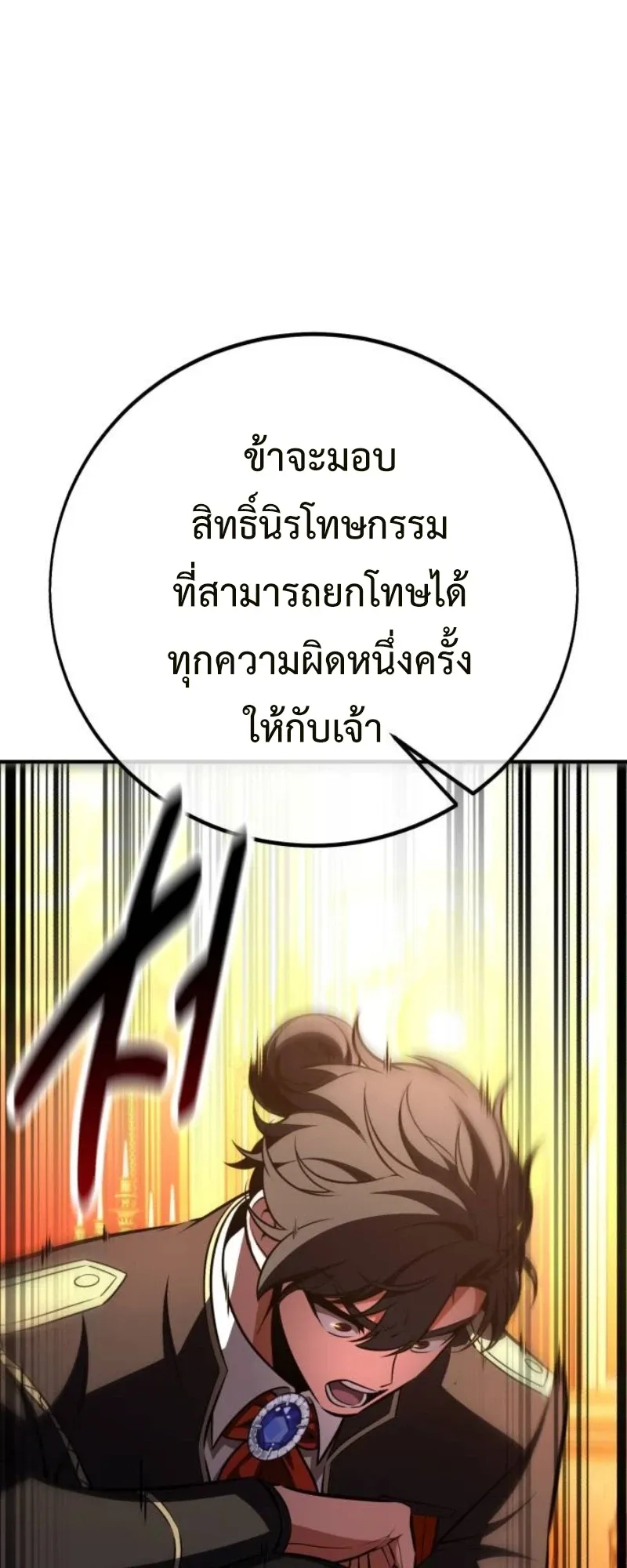 I Killed an Academy Player ตอนที่ 103 หน้า 115