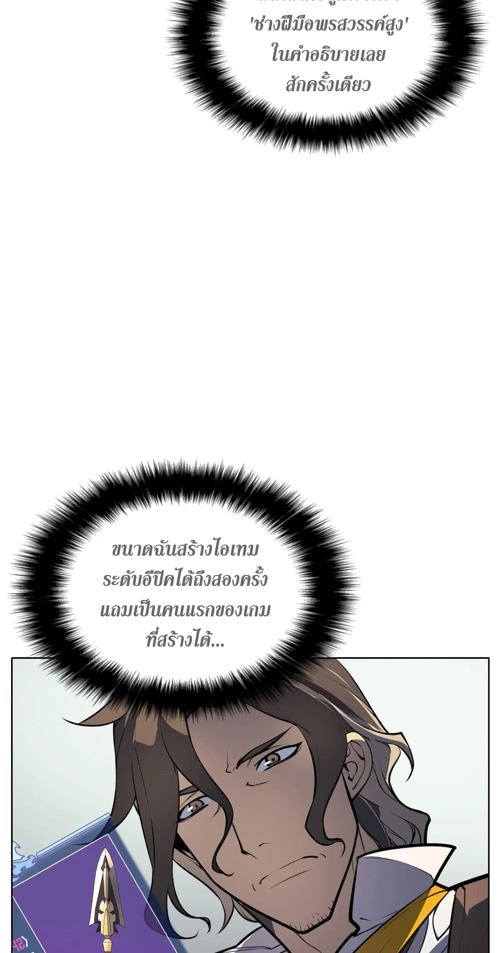 Overgeared ตอนที่ 13 หน้า 26