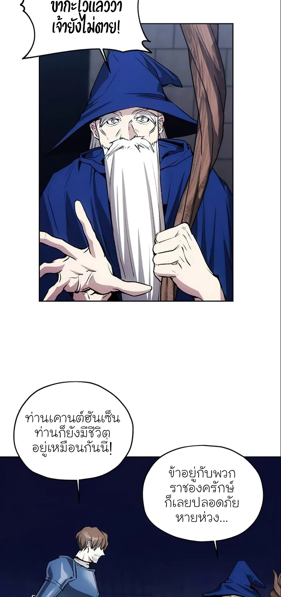 How To Live As a Villain ตอนที่ 16 หน้า 33