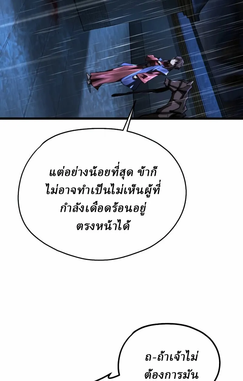 Unrivaled Spear Ghost ตอนที่ 16 หน้า 62