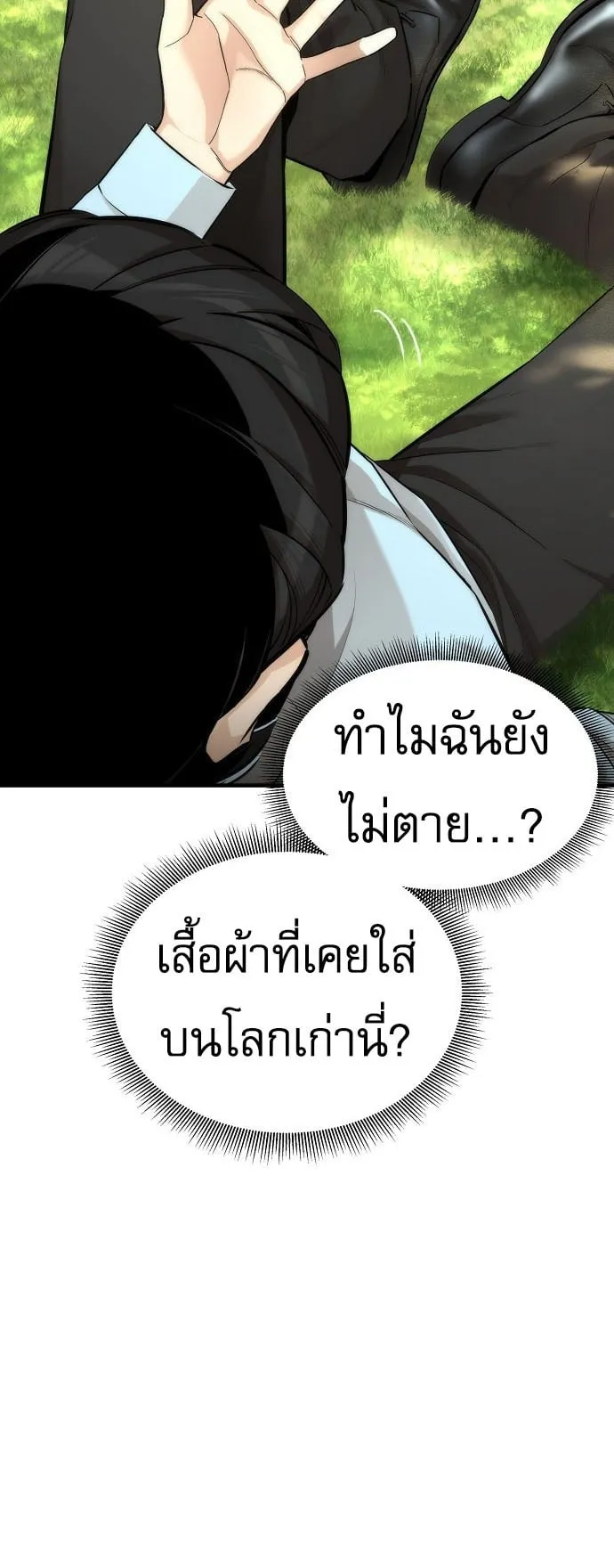 A Regressor’s Tale of Cultivation ตอนที่ 1 หน้า 45