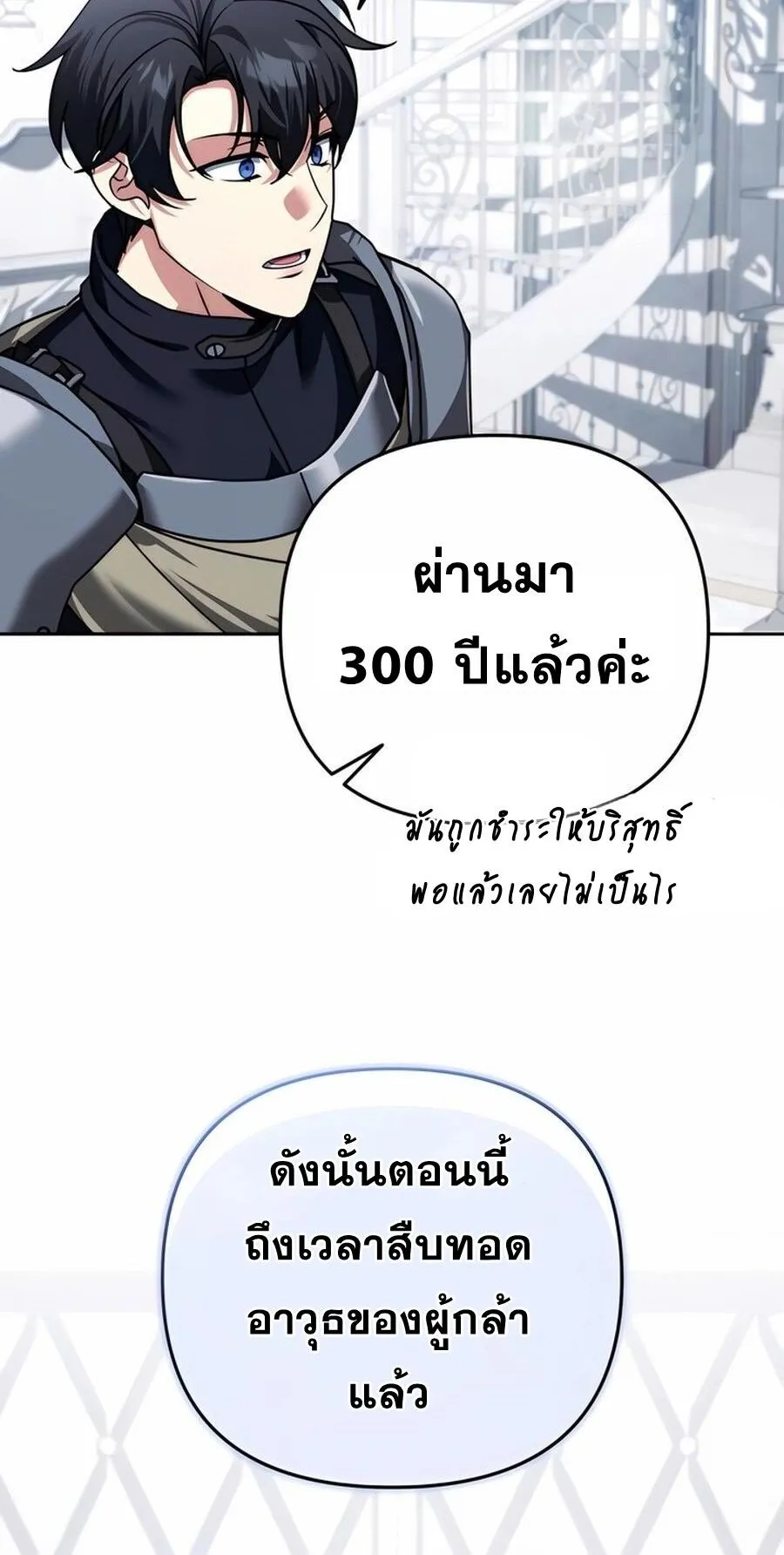 Sovereign of the Infinite Clones ตอนที่ 43 หน้า 78