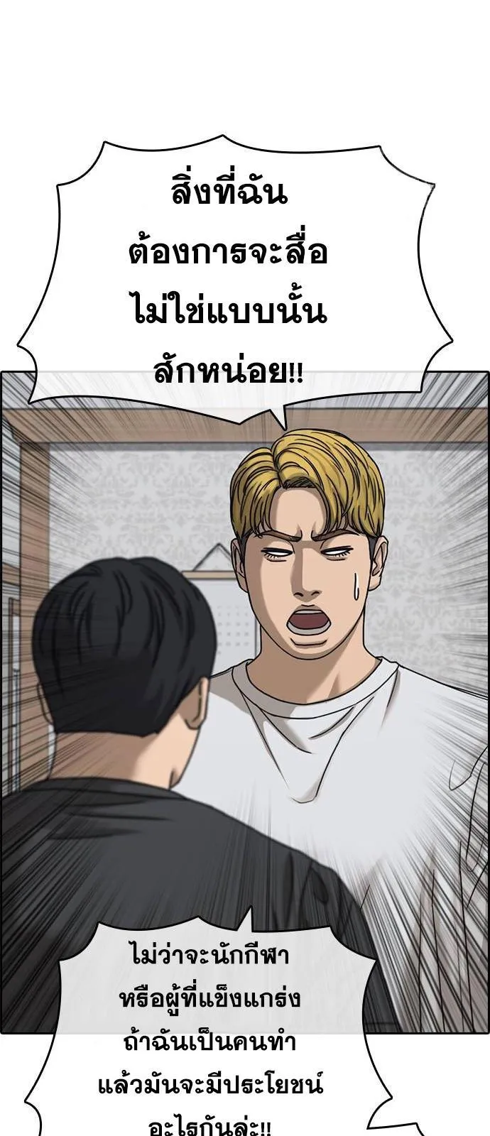 Loser Life 2 ตอนที่ 28 หน้า 82